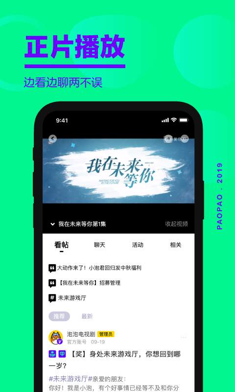 爱奇艺泡泡 最新版