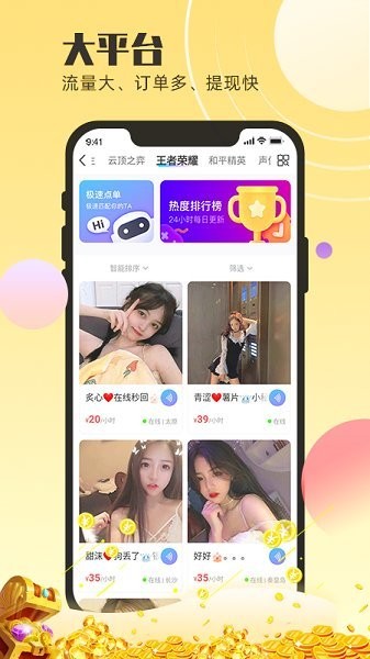 蝌蚪语音 陪玩版