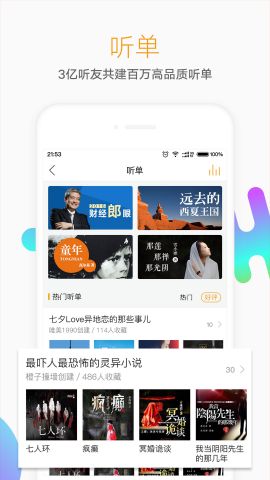 懒人听书免费版app