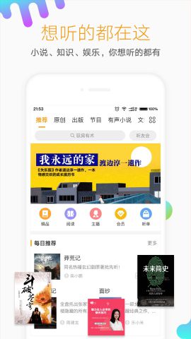 懒人听书免费版app