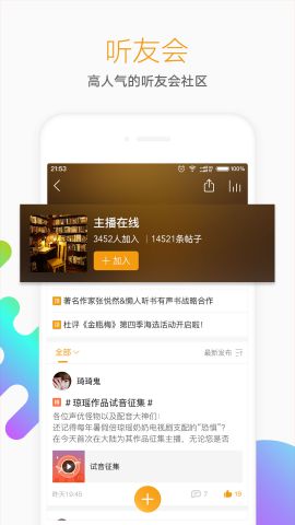 懒人听书免费版app
