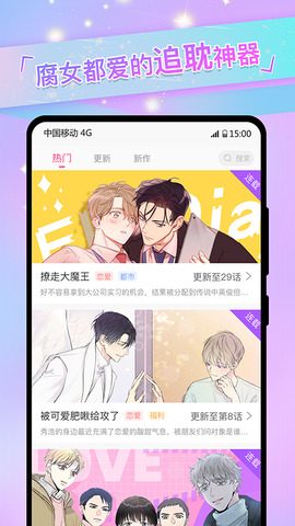 免耽漫画软件