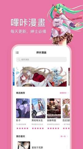 哔咔APP客户端