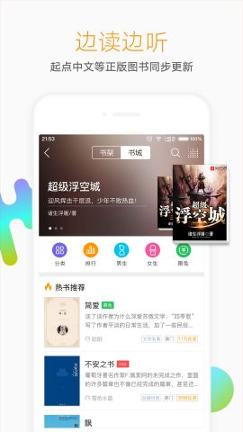 懒人听书免费版app