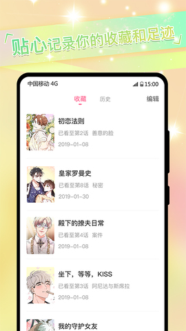 免耽漫画软件