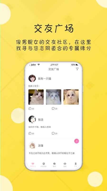 友福社交 最新版