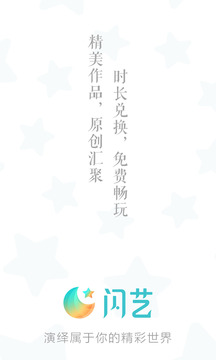 闪艺游戏在线玩免费