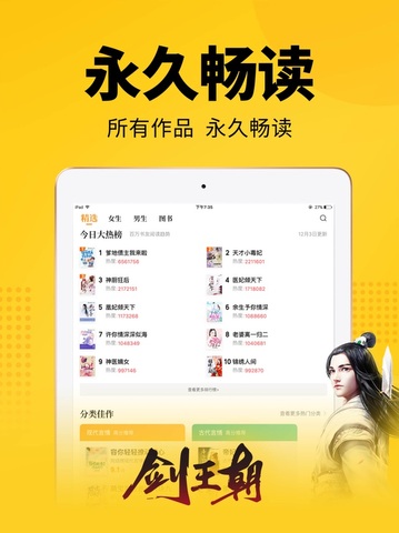 七猫小说免费客户端