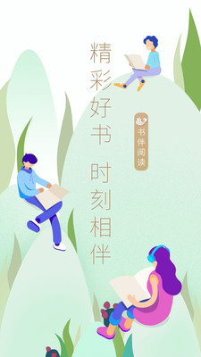 书伴阅读