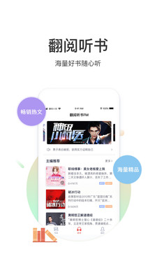 翻阅听书
