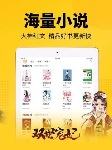 七猫小说免费客户端
