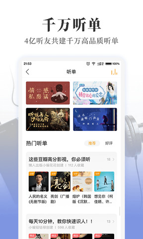懒人畅听客户端