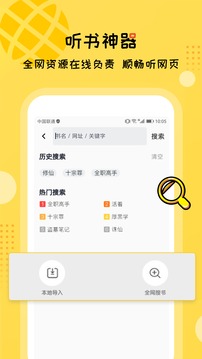 听书大全客户端
