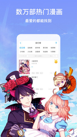 漫画台手机客户端