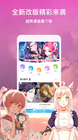 漫画台手机客户端