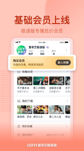 爱奇艺极速版