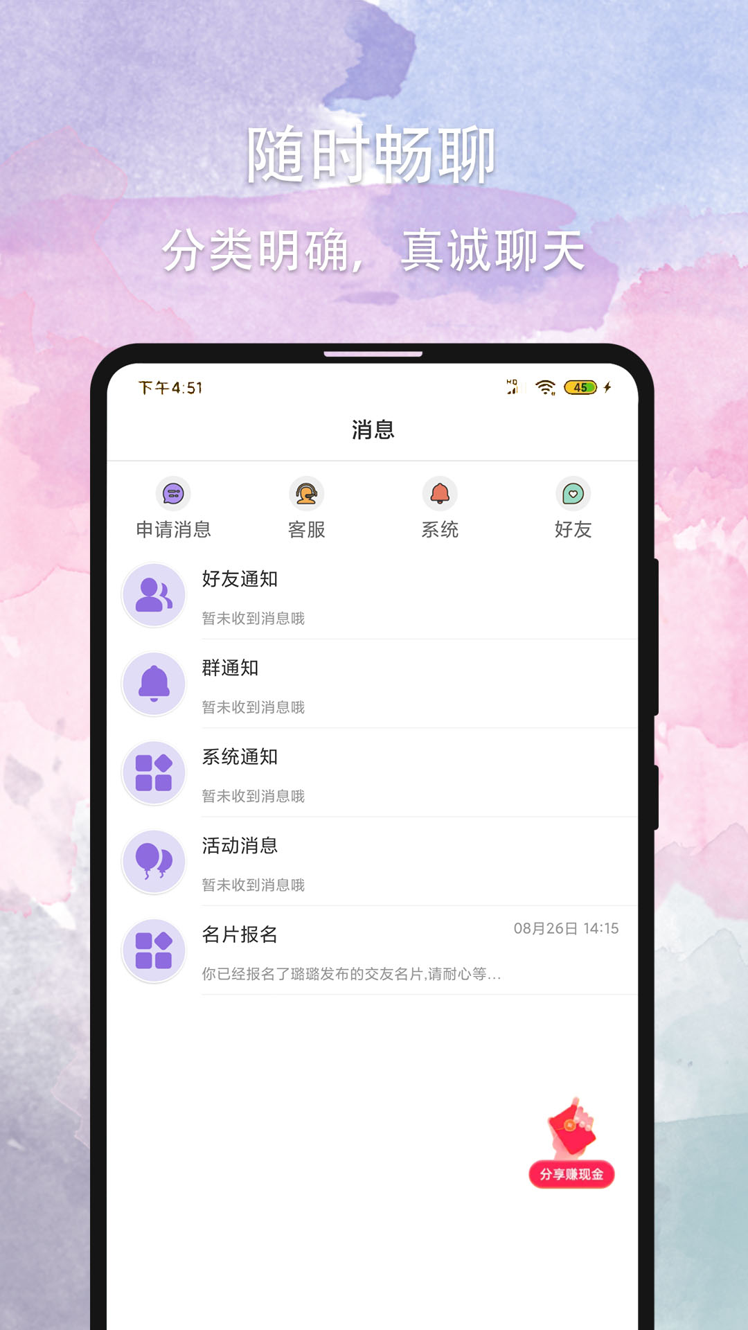 晚约app官方版