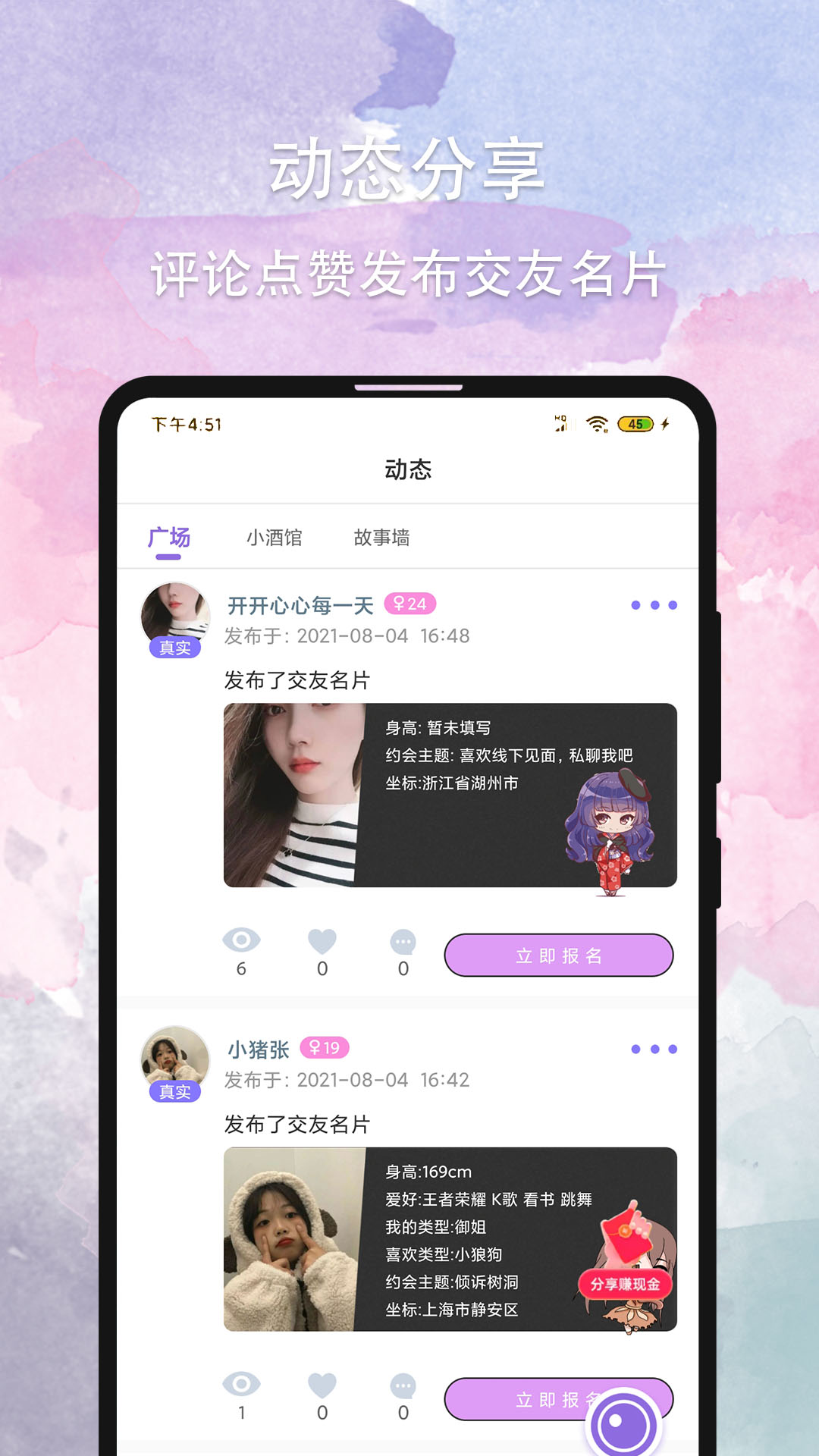 晚约app官方版