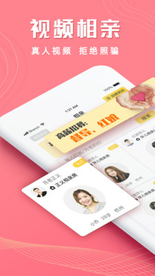 红娘视频相亲平台最新版