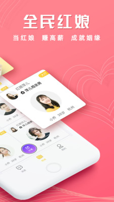 红娘视频相亲平台最新版