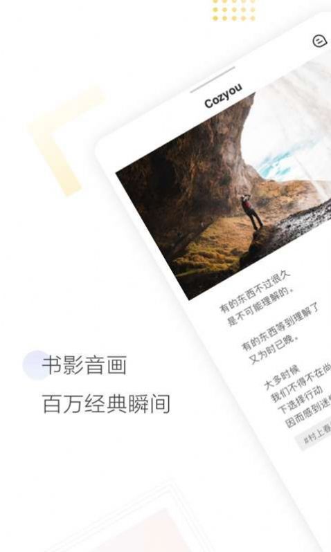 Cozyou兴趣社交