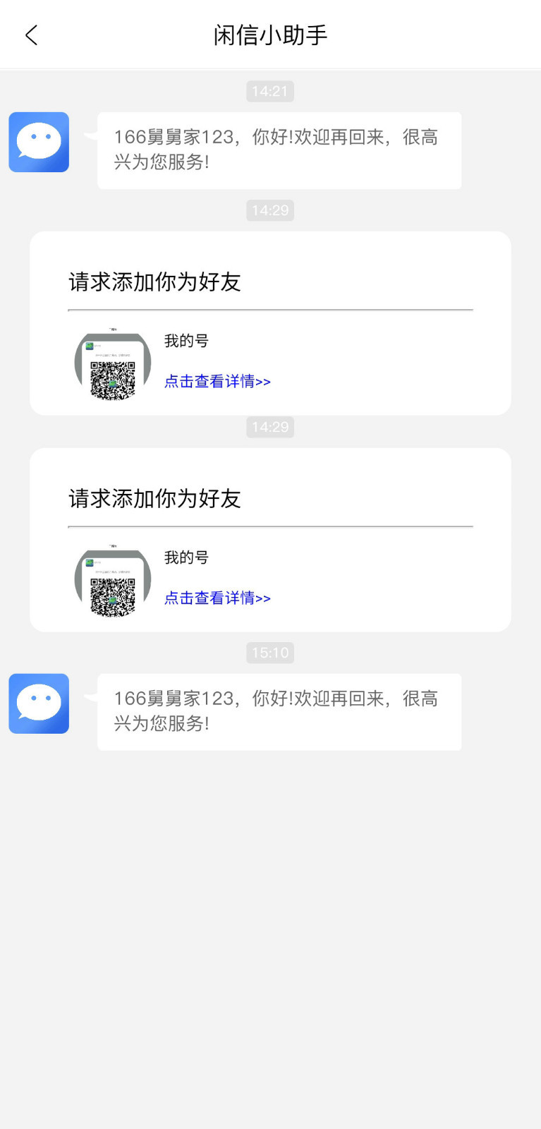 闲信