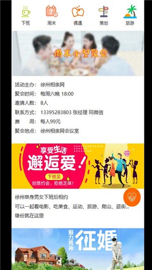 徐州征婚网 最新版