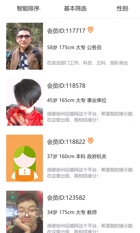 徐州征婚网 最新版