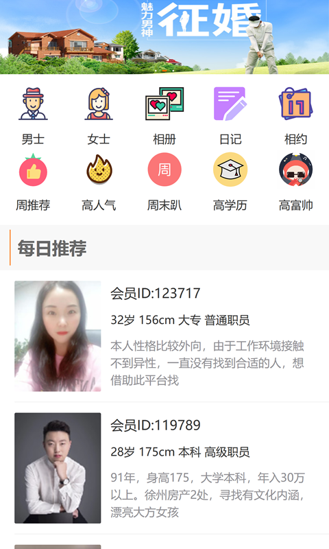 徐州征婚网 最新版