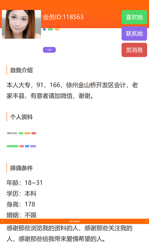 徐州征婚网 最新版