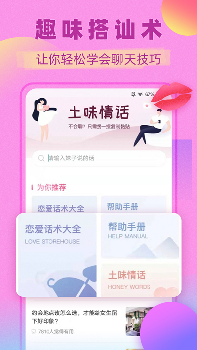 觅心交友
