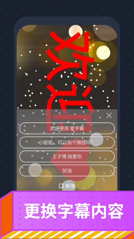 爱字幕app软件2022