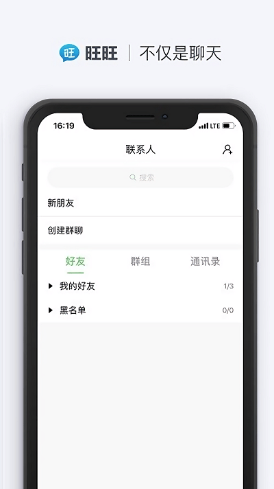 旺旺聊天 手机版