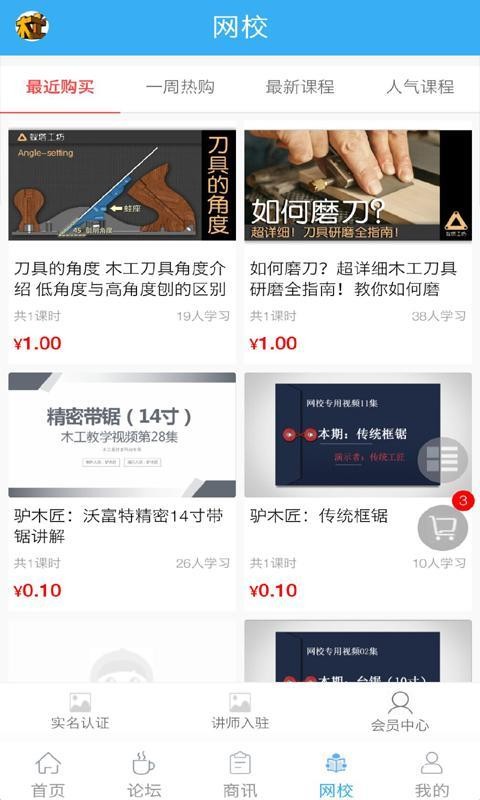 木工爱好者论坛手机版