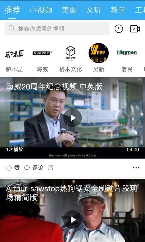 木工爱好者论坛手机版