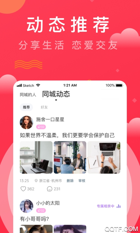 趣牵手相亲平台最新版