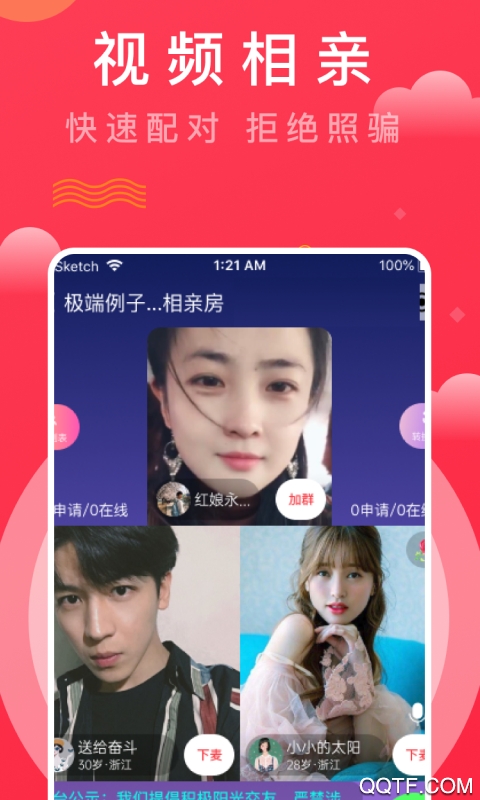 趣牵手相亲平台最新版