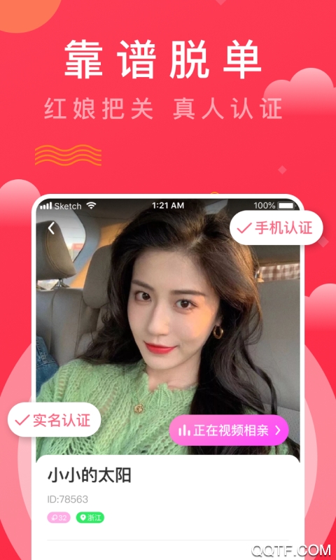 趣牵手相亲平台最新版