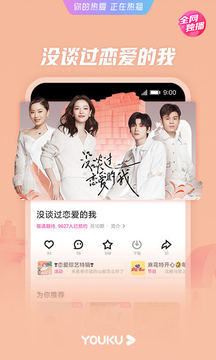 优酷视频安装APP