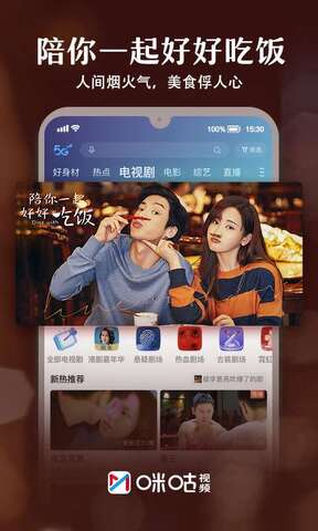 咪咕视频APP安装