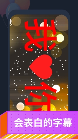 爱字幕视频制作app