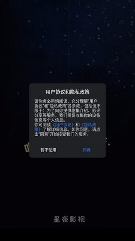星夜影视app官方