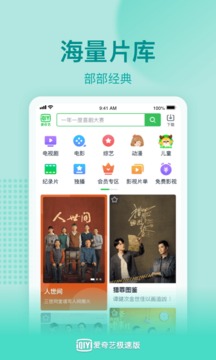 爱奇艺极速版免费安装