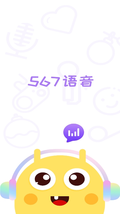 567语音 最新版
