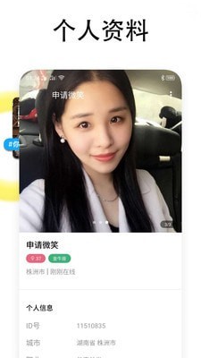 同城闪恋交友 最新版