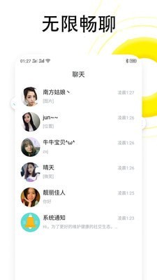 同城闪恋交友 最新版