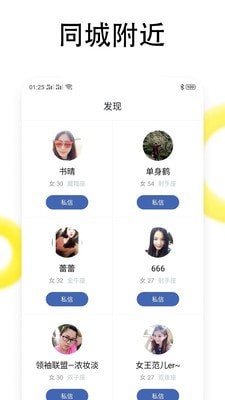 同城闪恋交友 最新版