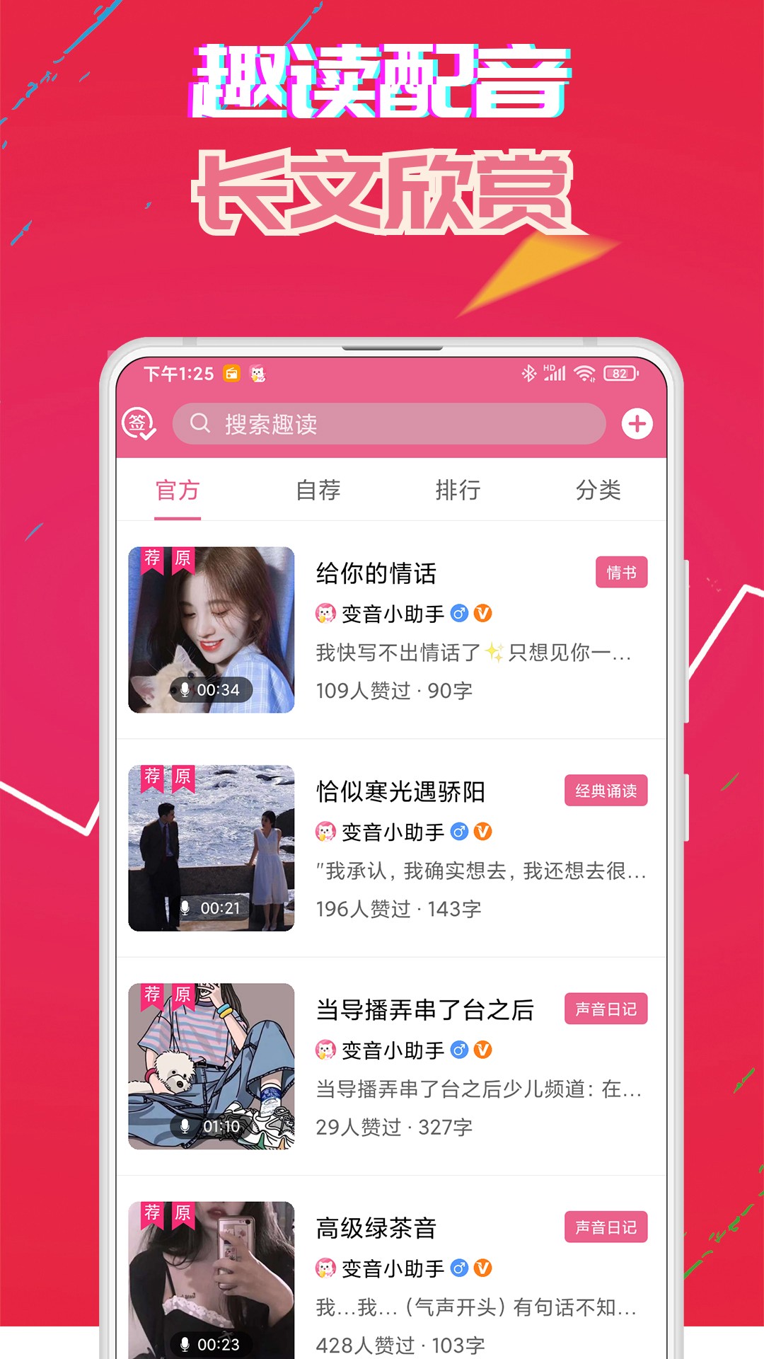 萌我变声器 免费版