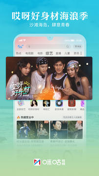 咪咕视频截图