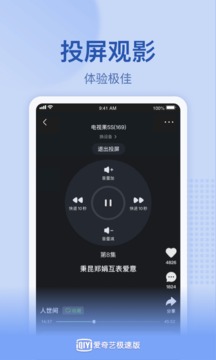 爱奇艺极速版免费